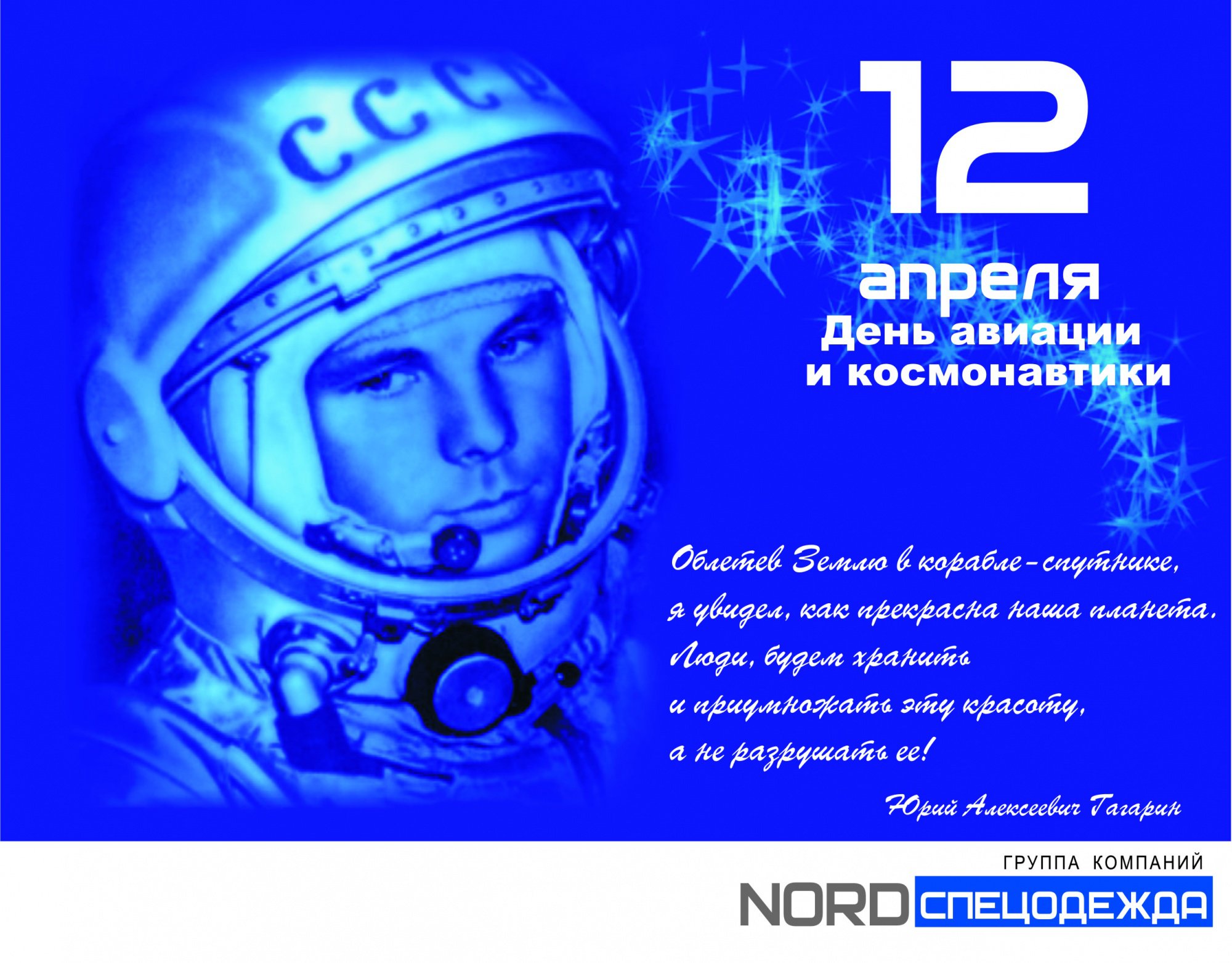 День космонавтики открытка с поздравлением